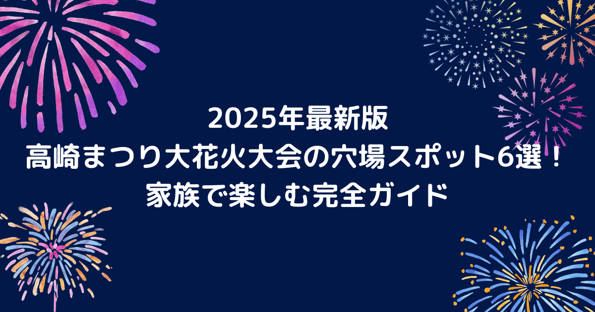 高崎祭り　大花火大会のキャッチアイ画像
